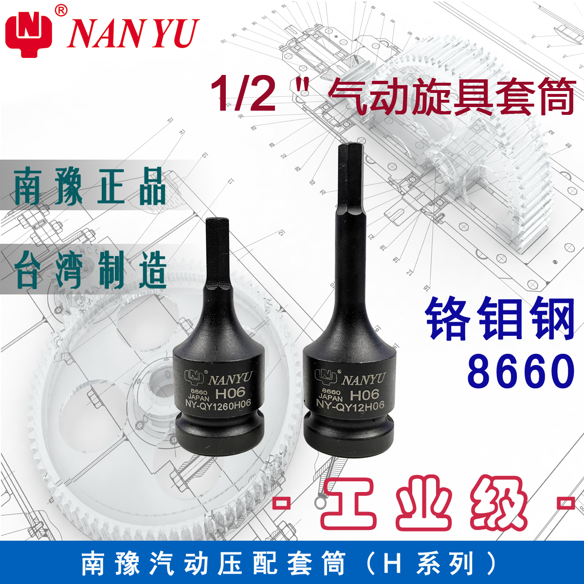 NANYU 東良12汽動壓配套筒 南豫12.5mm氣動內六角旋具套筒